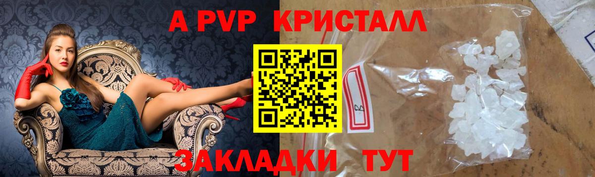 Alpha-PVP крисы CK Воткинск