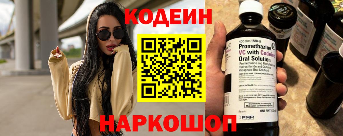 Кодеиновый сироп Lean Purple Drank  Вход с VPN  Воткинск 