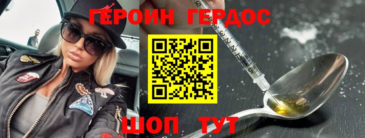 Героин  ГЕРОИН VHQ  Вход с VPN  Воткинск 