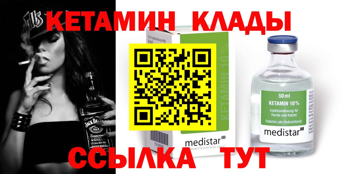 Кетамин VHQ  Вход с VPN  сайты даркнета наркотические препараты  Воткинск  КЕТАМИН VHQ 