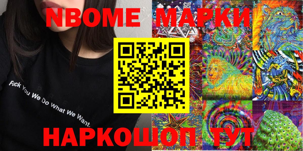 Марки NBOMe 1,8мг  Вход с VPN  Марки NBOMe 1,8мг  Воткинск 