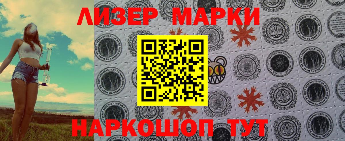 Марки 25I-NBOMe 1500мкг Воткинск